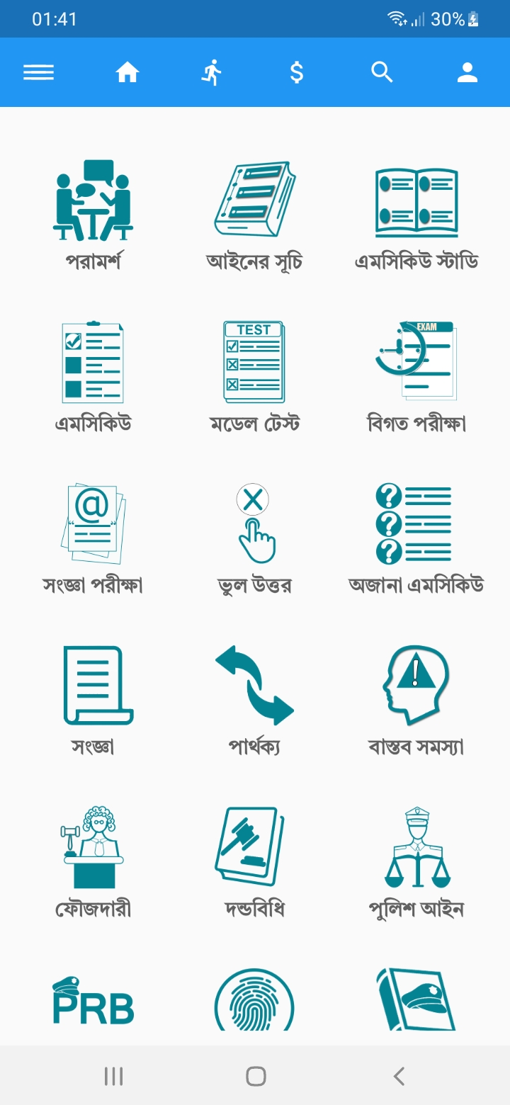 Law School BD অ্যাপের হোম পেজ