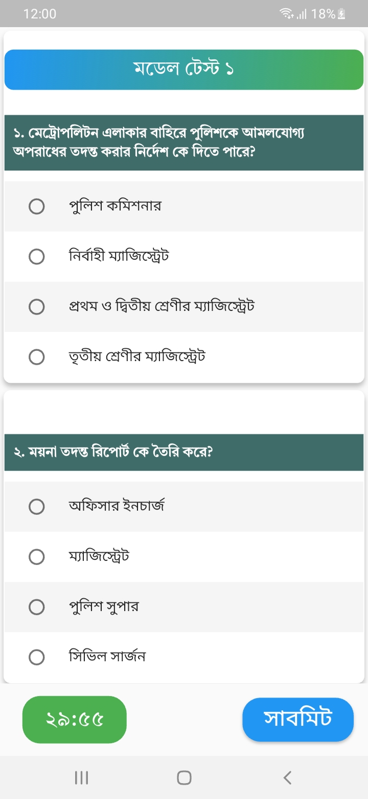 Law School BD অ্যাপের এমসিকিউ পরীক্ষা