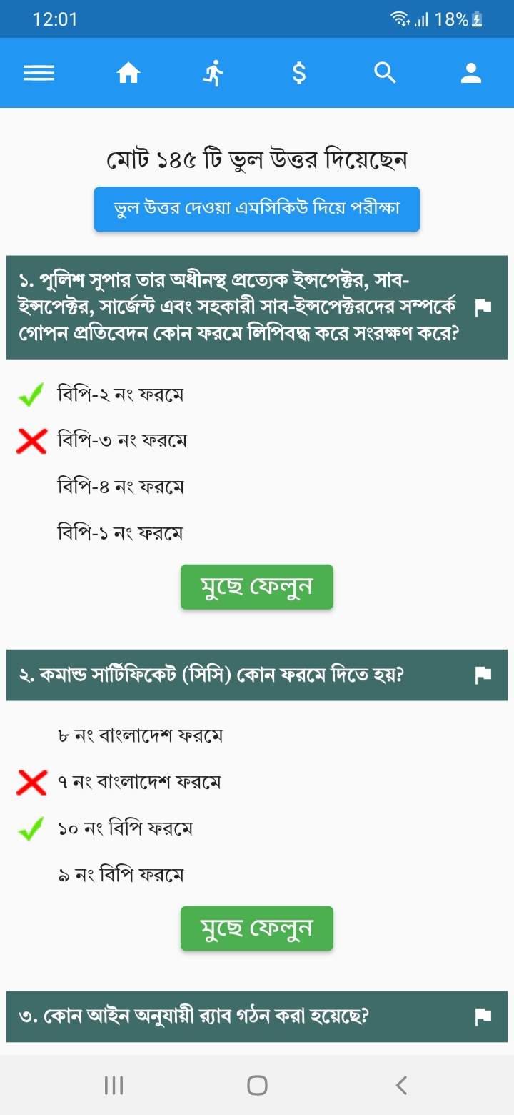 Law School BD অ্যাপের পরীক্ষায় দেওয়া ভুল উত্তর