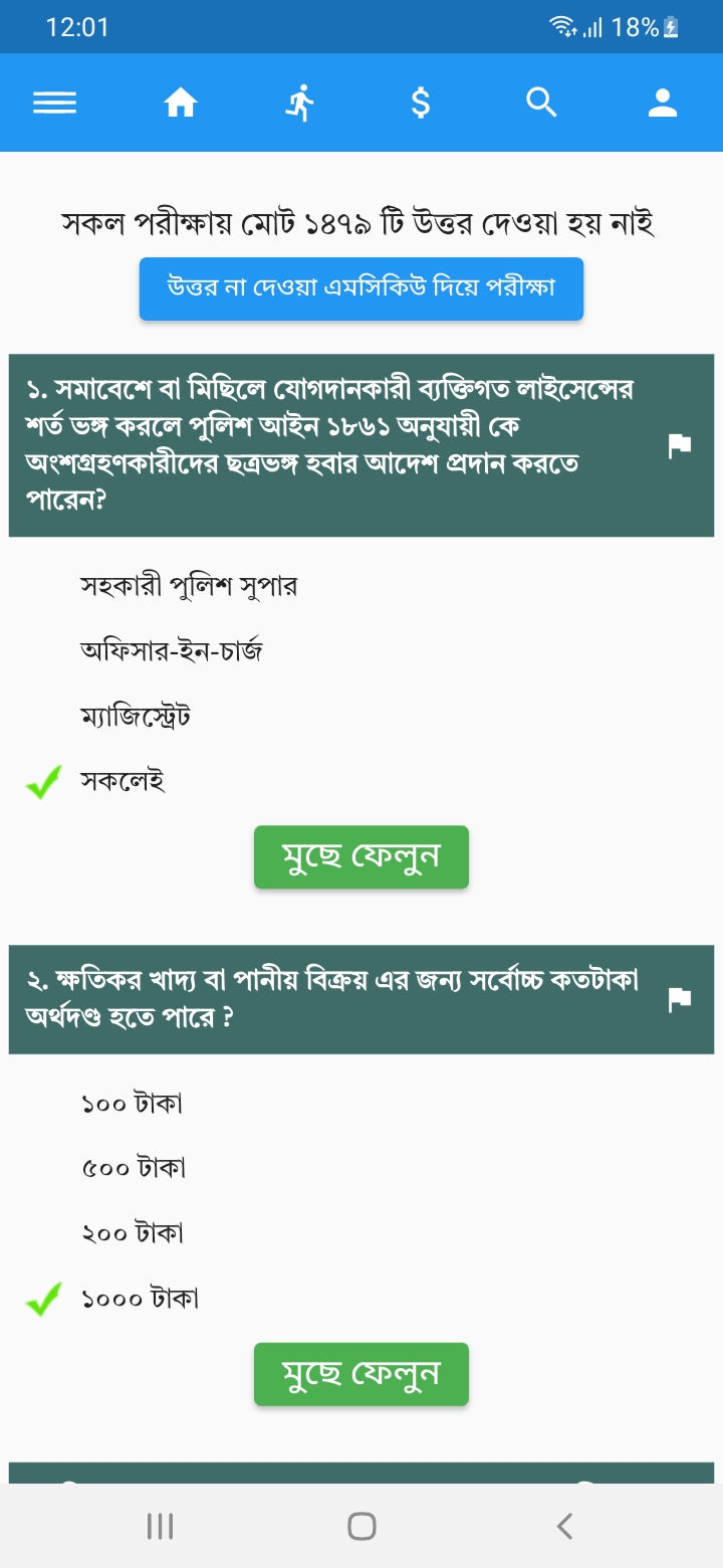 Law School BD অ্যাপের পরীক্ষায় উত্তর না দেওয়া এমসিকিউ