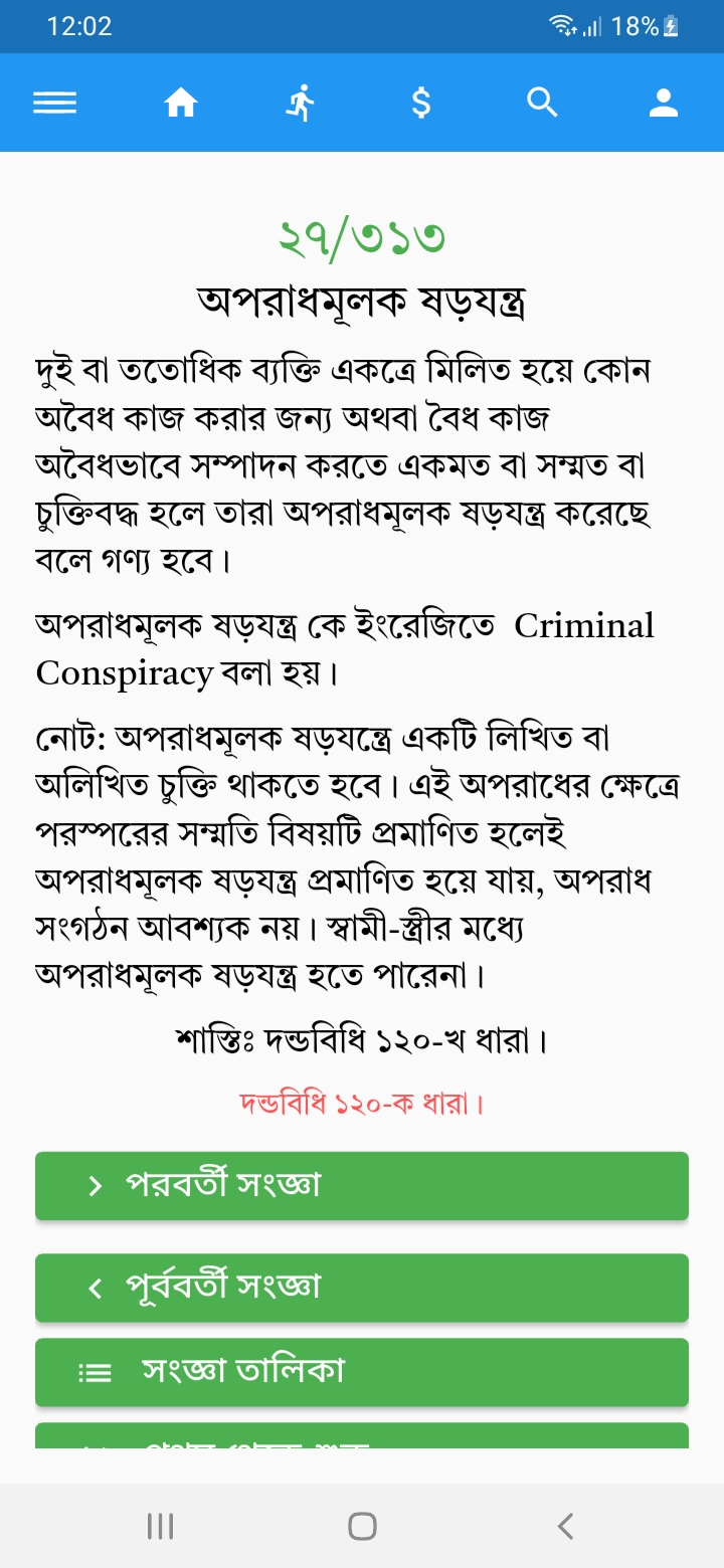 Law School BD অ্যাপের সংঙ্গা স্টাডি