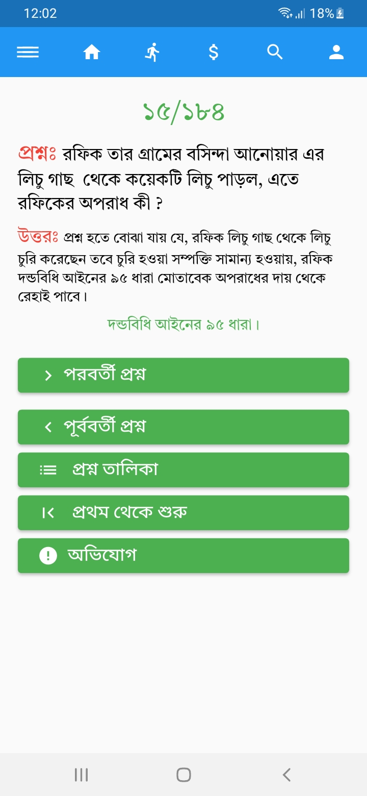 Law School BD অ্যাপের বাস্তব সমস্যা স্টাডি