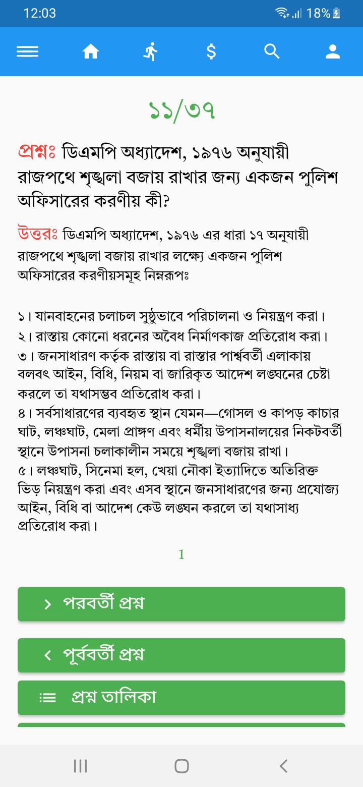 Law School BD অ্যাপের রচনামূলক প্রশ্ন স্টাডি